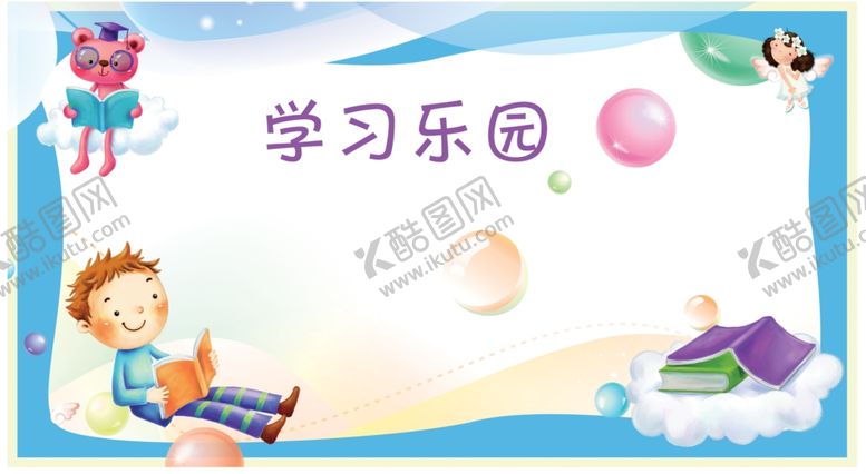 编号：75166601301302316450【酷图网】源文件下载-卡通展版