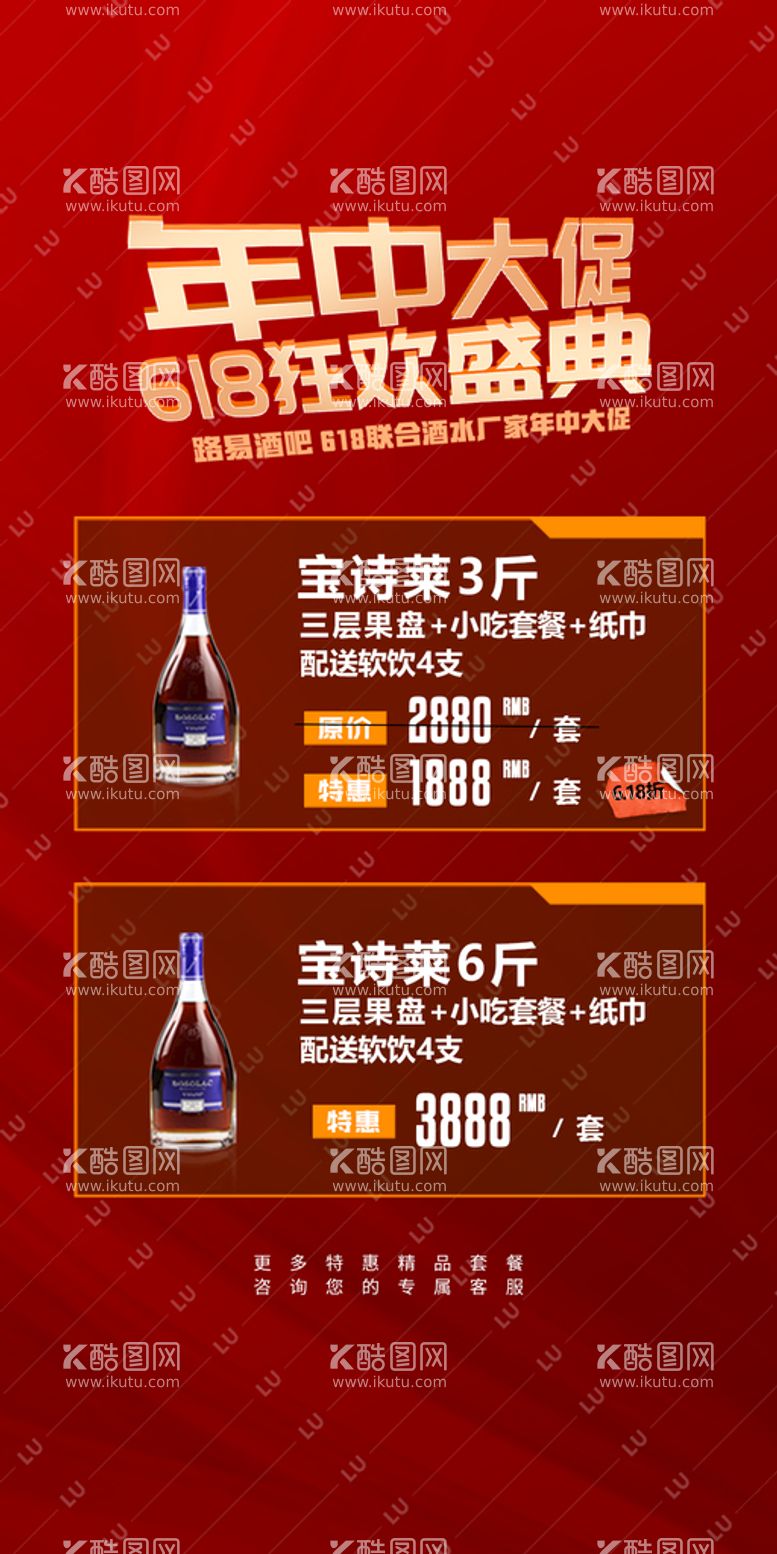 编号：13289410211512023364【酷图网】源文件下载-酒吧 酒水套餐 样机 开门红