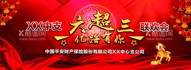 编号：87866903182139512426【酷图网】源文件下载-红色联欢会启动会启动仪式