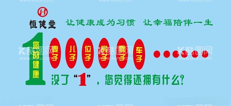 编号：37087612161346008488【酷图网】源文件下载-健康的意义