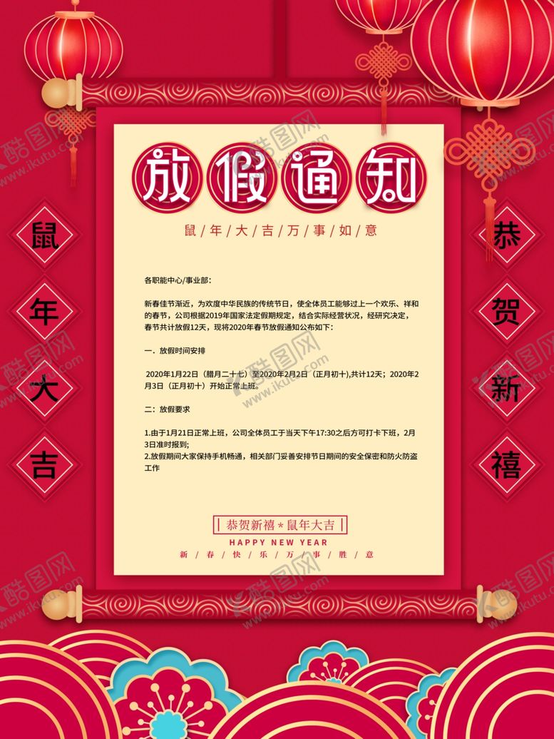 编号：49346110230210494902【酷图网】源文件下载-放假通知