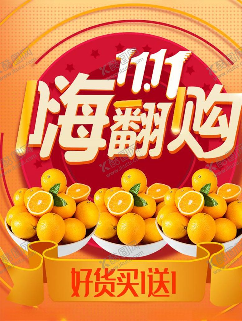 编号：84862504161858556939【酷图网】源文件下载-双11banner