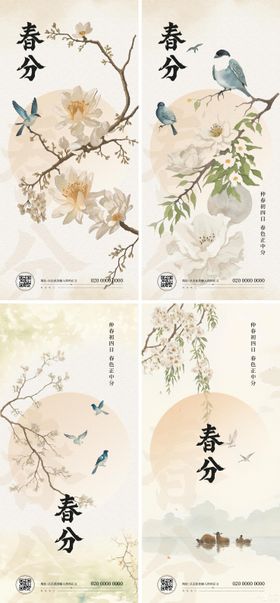 春分插画节气海报