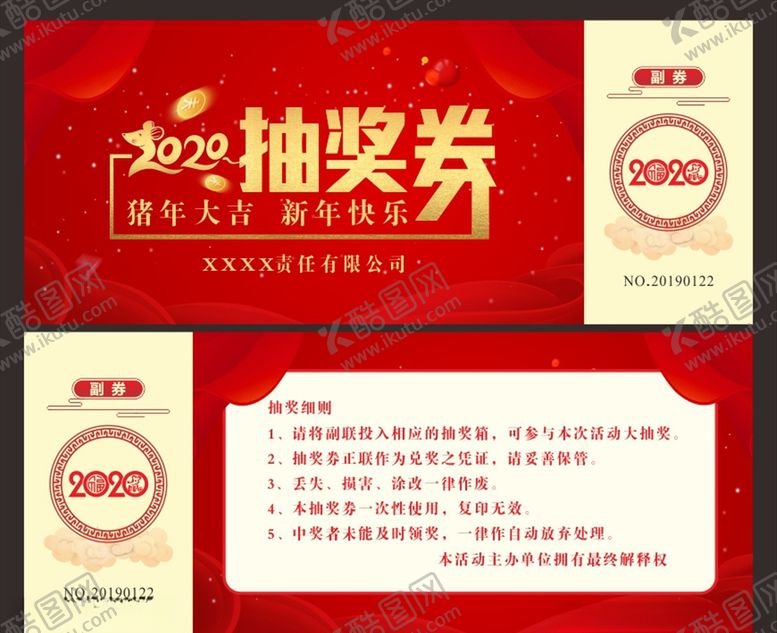 编号：54543807070300581598【酷图网】源文件下载-2019抽奖券