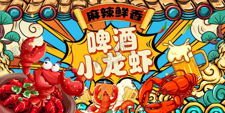 编号：77092912131116521328【酷图网】源文件下载-小龙虾