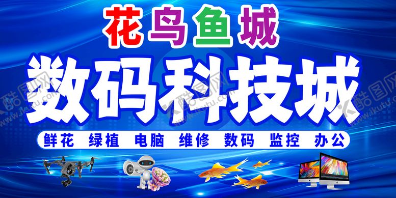 编号：41590710101323297123【酷图网】源文件下载-数码科技喷绘画面