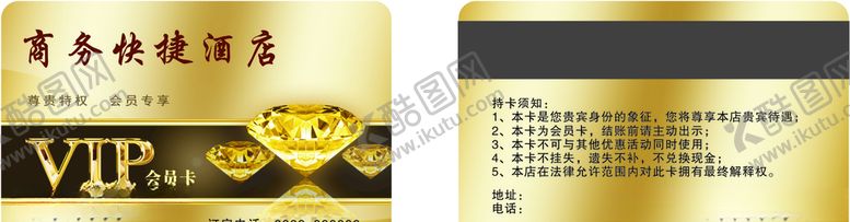 编号：55810509101946548902【酷图网】源文件下载-会员卡酒店会员卡酒店vip