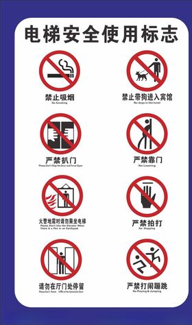 电梯安全使用标志
