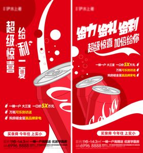 送可乐活动单图