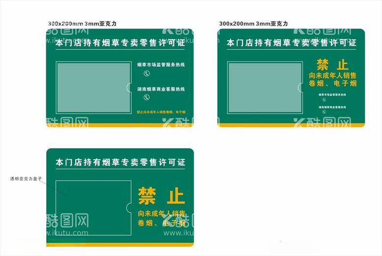 编号：23492812271740251480【酷图网】源文件下载-本门店持有烟草专卖零售许可证