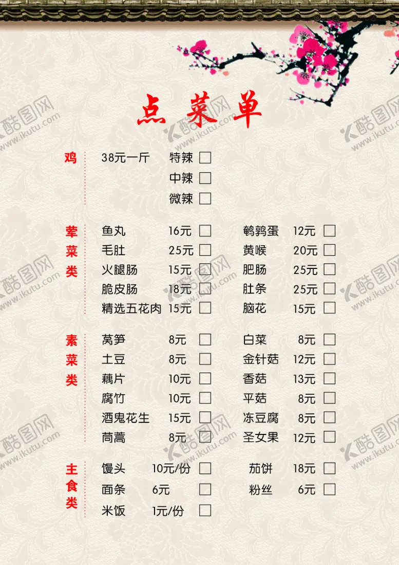 编号：33098311030834528230【酷图网】源文件下载-点菜单