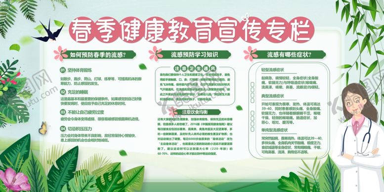 编号：22024507031929302777【酷图网】源文件下载-健康教育宣传