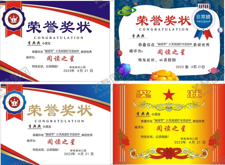 编号：86557110251923036411【酷图网】源文件下载-奖状模版.