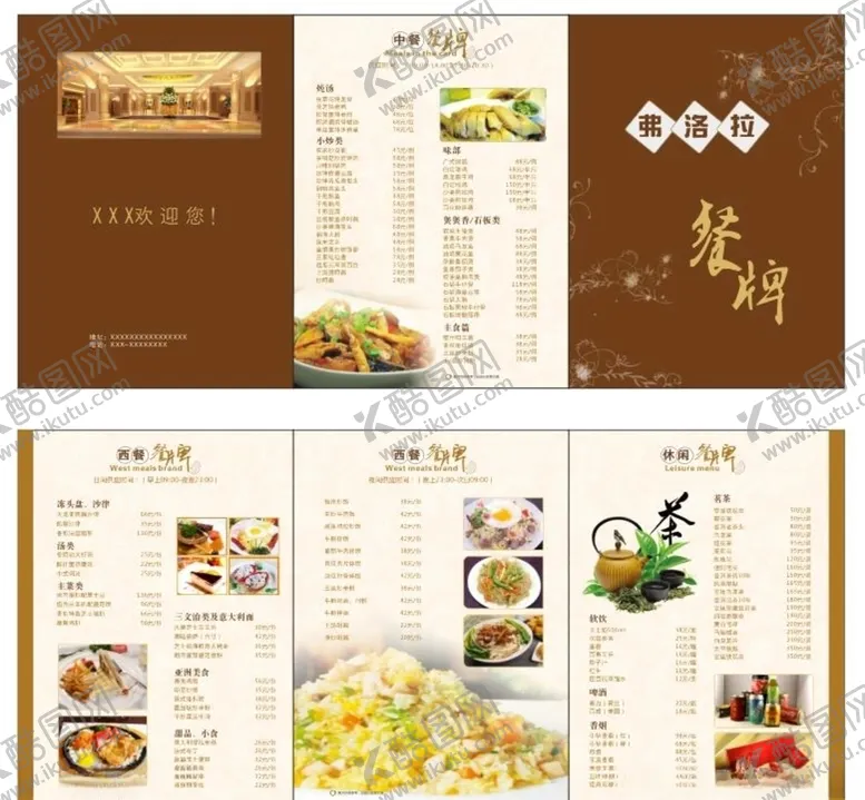 编号：64581506240119199258【酷图网】源文件下载-美食海报