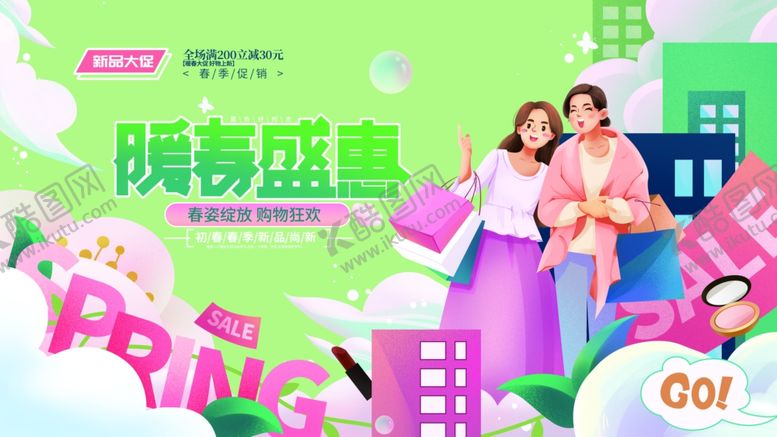 编号：37004810210420266337【酷图网】源文件下载-扁平潮流商场春天踏青主KV展板