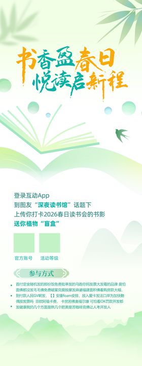 书香春日阅读计划海报