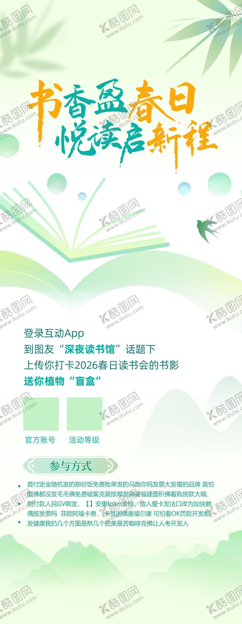 编号：59312504170104153894【酷图网】源文件下载-书香春日阅读计划海报