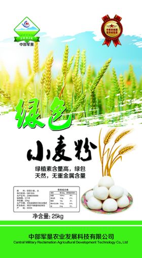 小麦粉宣传页