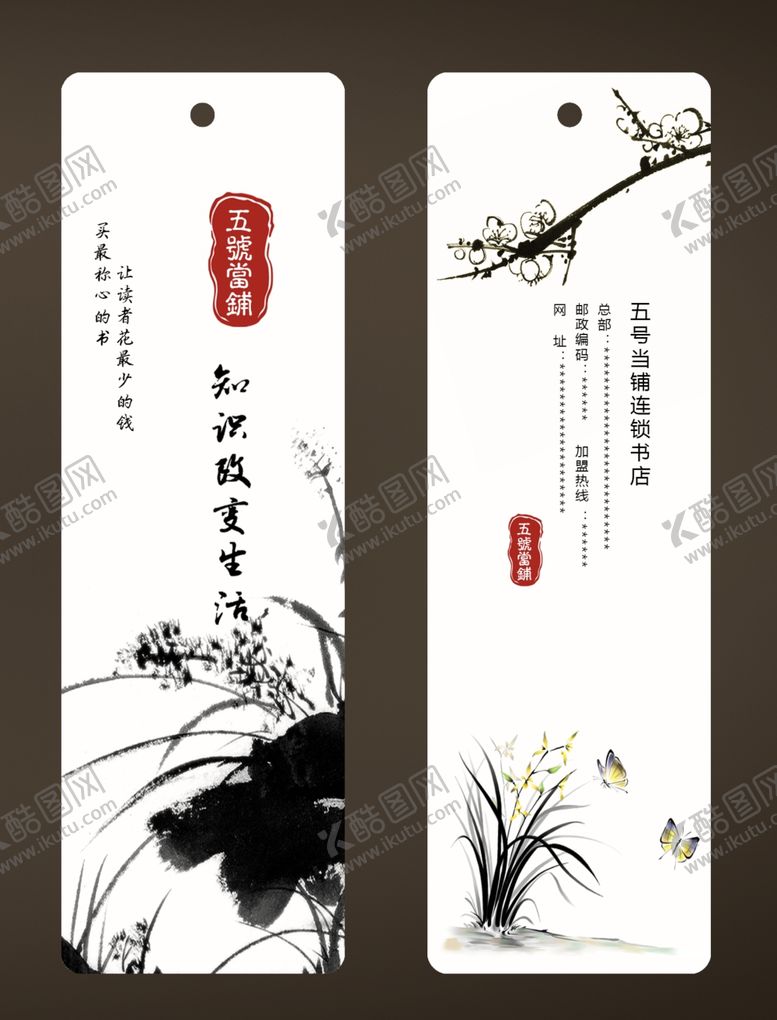 编号：33359110281453237159【酷图网】源文件下载-书签