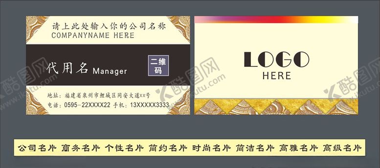 编号：83346809220919489866【酷图网】源文件下载-企业名片