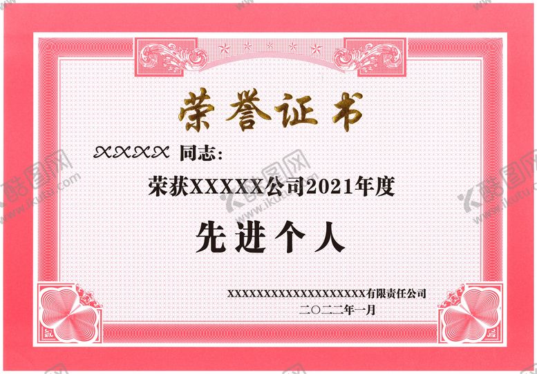 编号：94523611160921286216【酷图网】源文件下载-荣誉证书