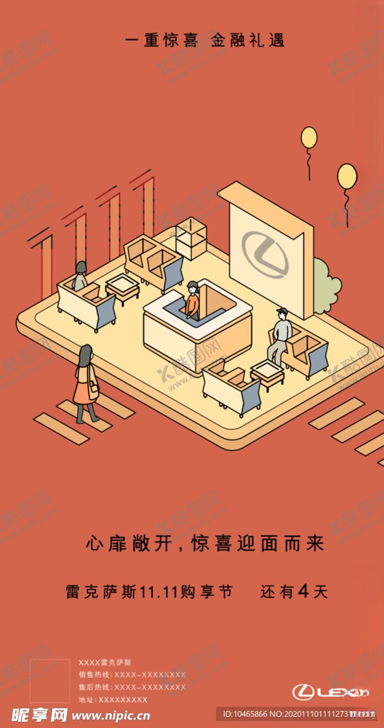 编号：64103605190135111005【酷图网】源文件下载-雷克萨斯双11购享节