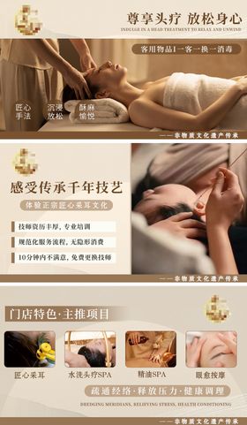采耳头疗团抖音大众点评轮播图团购图