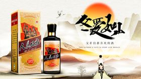 酱香白酒KV父亲节促销海报