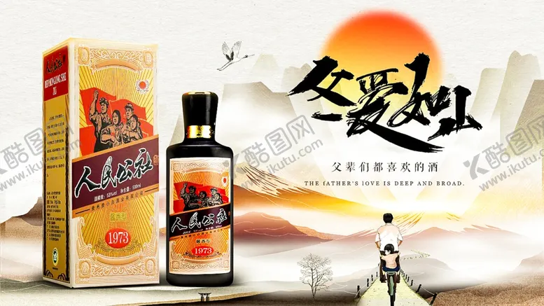 编号：44179709211857219325【酷图网】源文件下载-酱香白酒KV父亲节促销海报