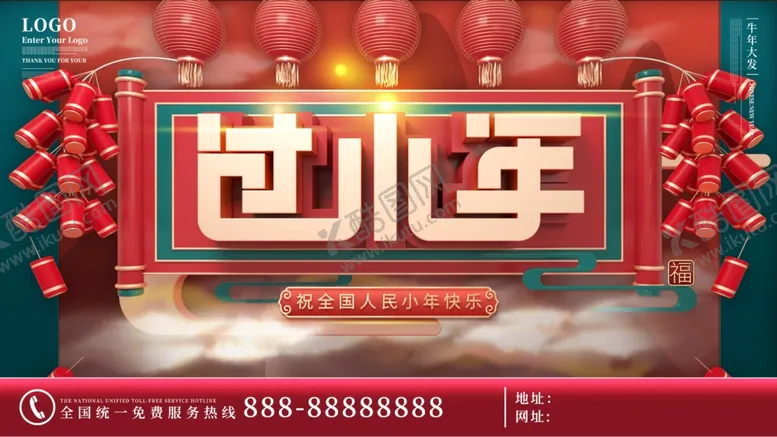编号：63897203221313489769【酷图网】源文件下载-过小年