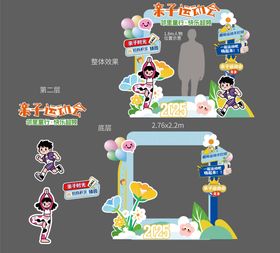 社区亲子运动会拍照装置堆头美陈