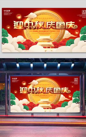 红色微粒体剪纸风中秋国庆节