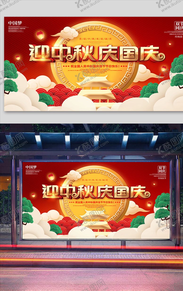 编号：47164910220249025529【酷图网】源文件下载-红色微粒体剪纸风中秋国庆节