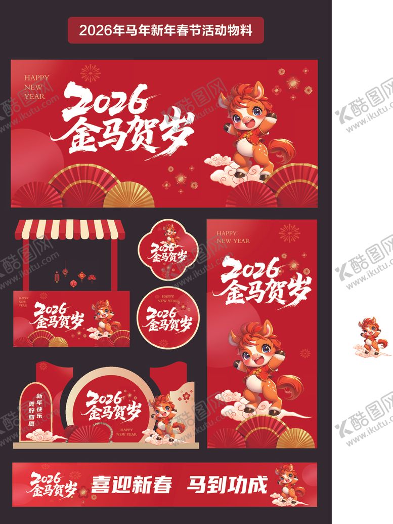 编号：78751804141955511614【酷图网】源文件下载-马年红色美陈