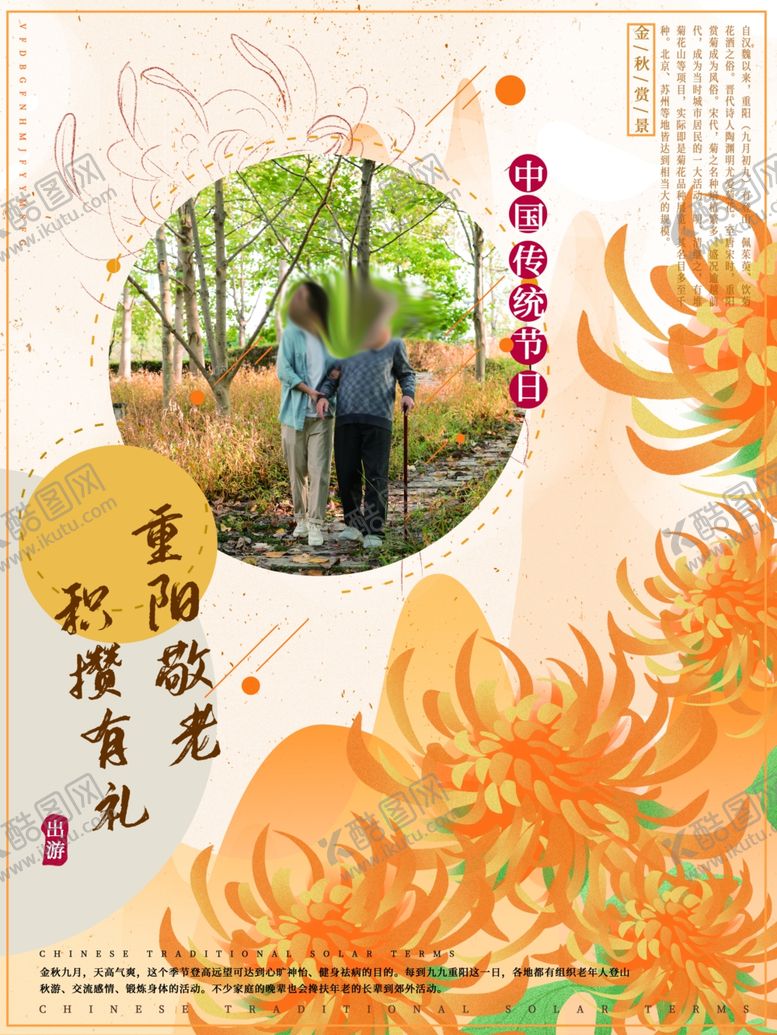 编号：88172407140118308841【酷图网】源文件下载-重阳节海报