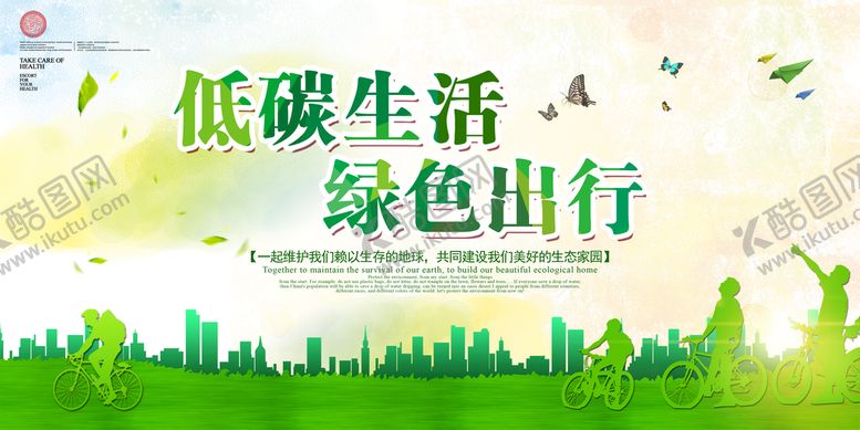 编号：27540609200016345013【酷图网】源文件下载-低碳生活