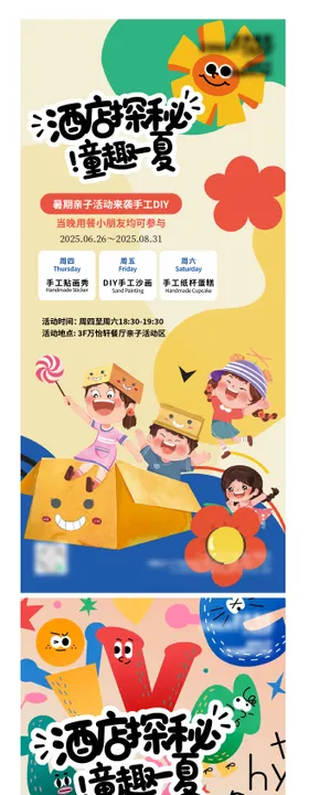 儿童彩色插画海报