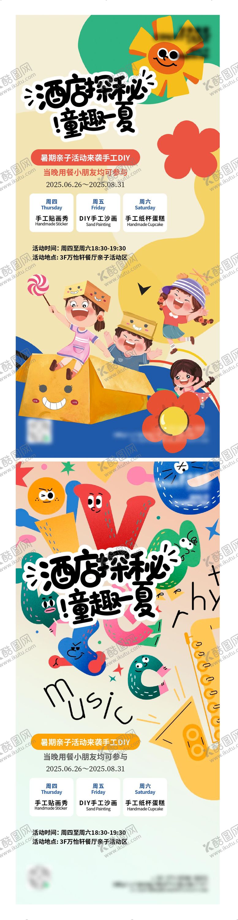 编号：10352304281446517950【酷图网】源文件下载-儿童彩色插画海报