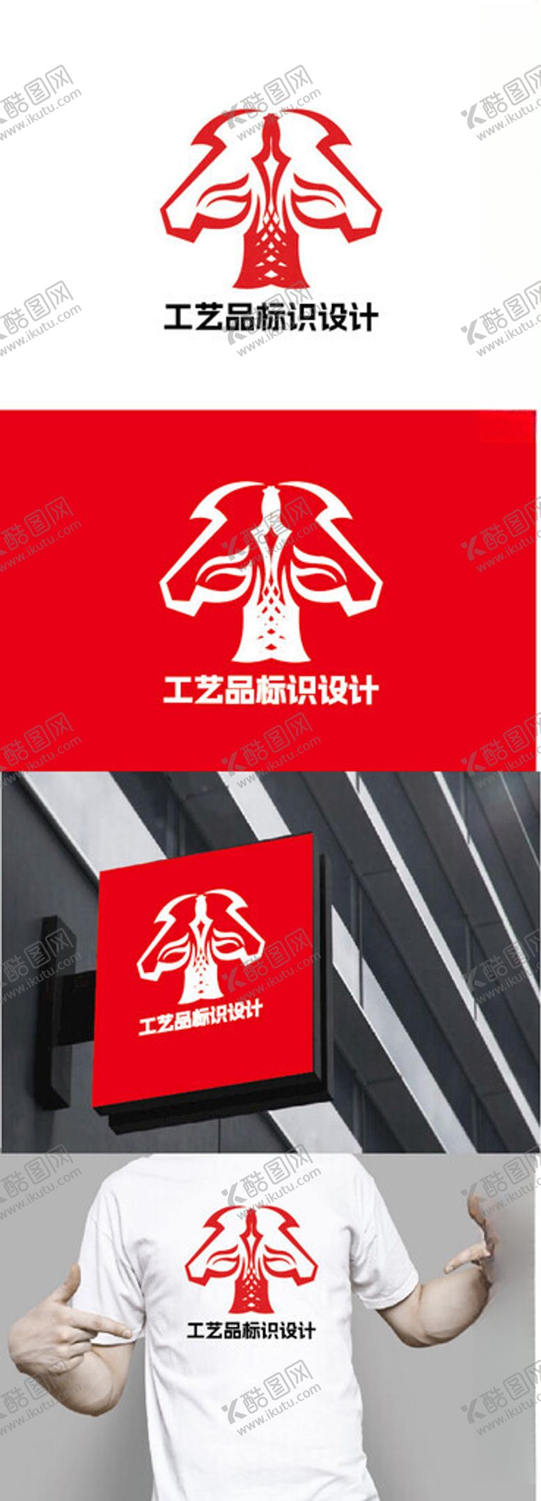 编号：51081301211242235656【酷图网】源文件下载-工艺品标识设计