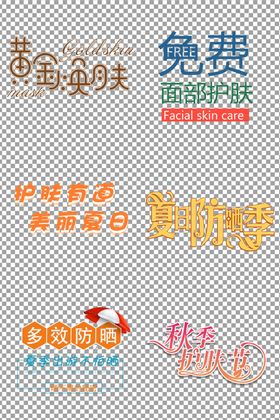 护肤文案