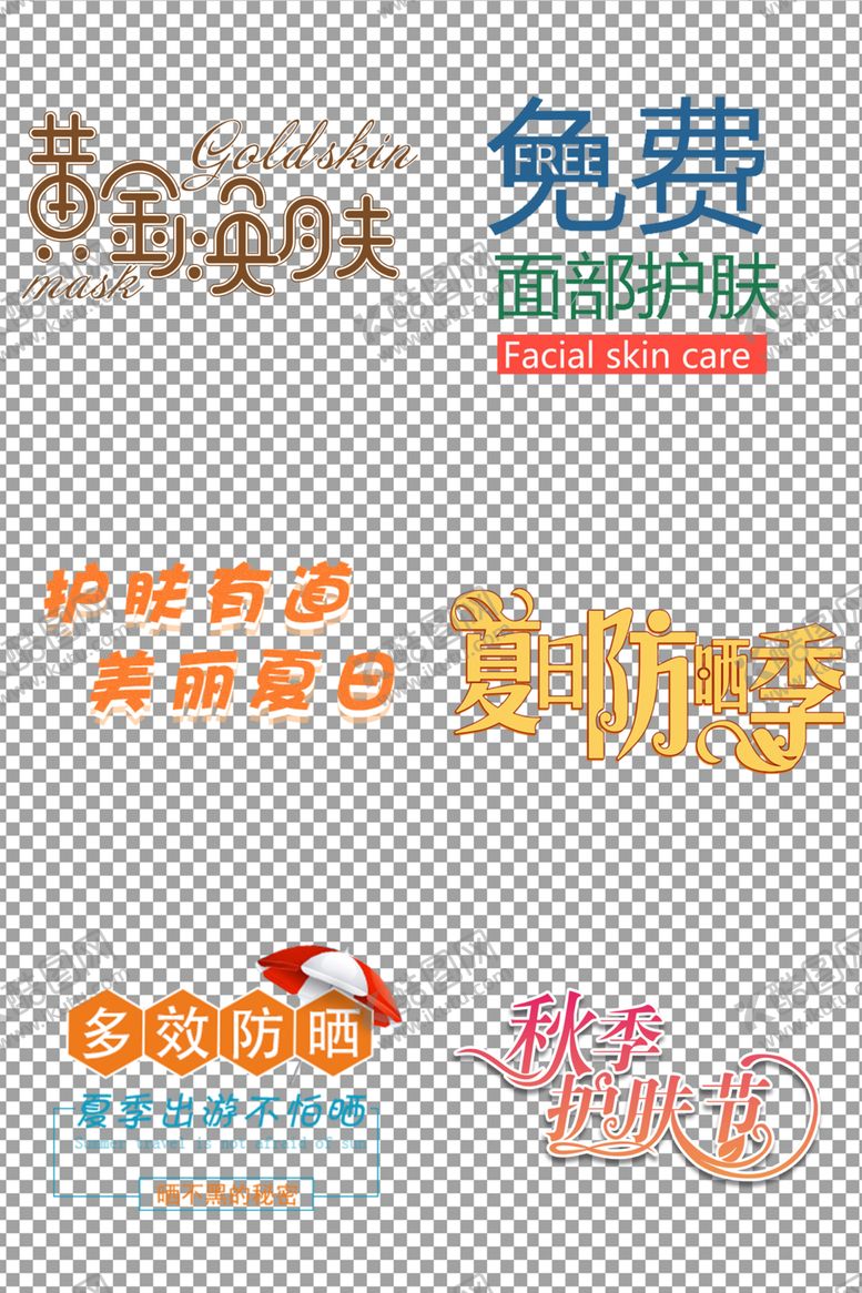 编号：12170405101429116580【酷图网】源文件下载-护肤文案