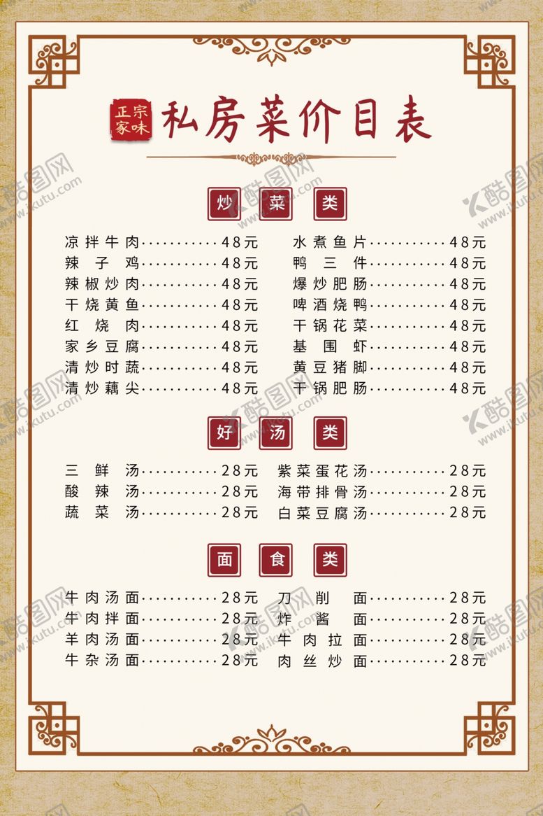 编号：12902602181211586903【酷图网】源文件下载-菜单