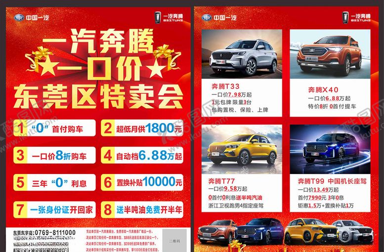 编号：96634805150005432371【酷图网】源文件下载-汽车单页