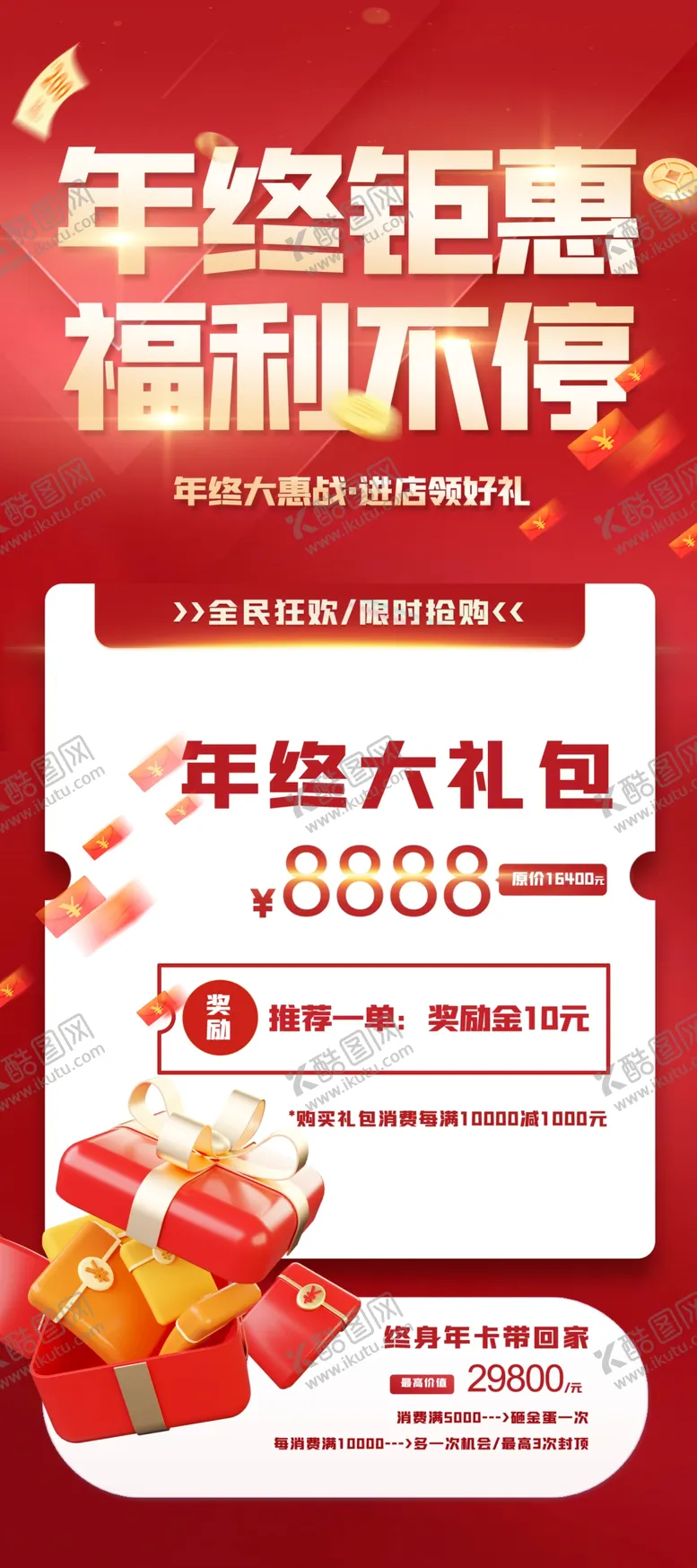编号：99815912010255578974【酷图网】源文件下载-双12年终大促