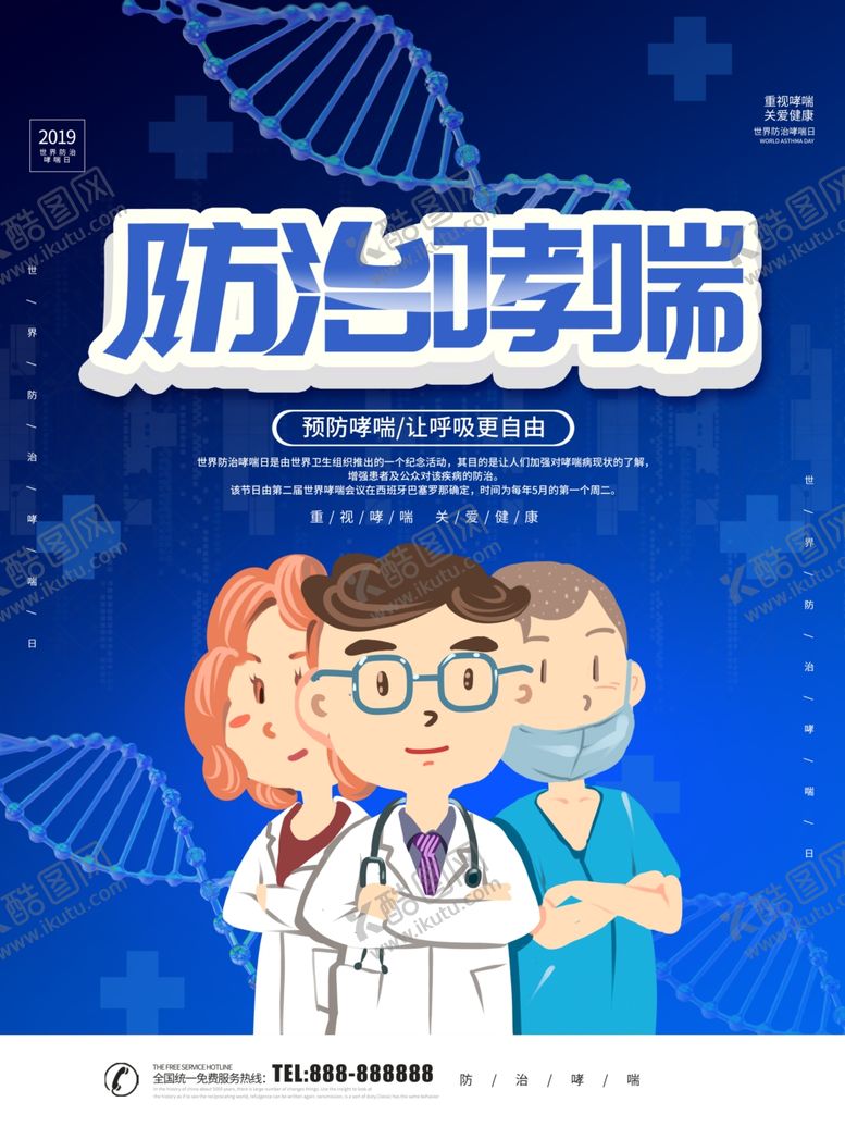 编号：47465106292021365331【酷图网】源文件下载-防治哮喘