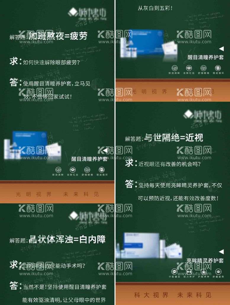 编号：87961011180658489069【酷图网】源文件下载-黑板报护眼产品功效海报