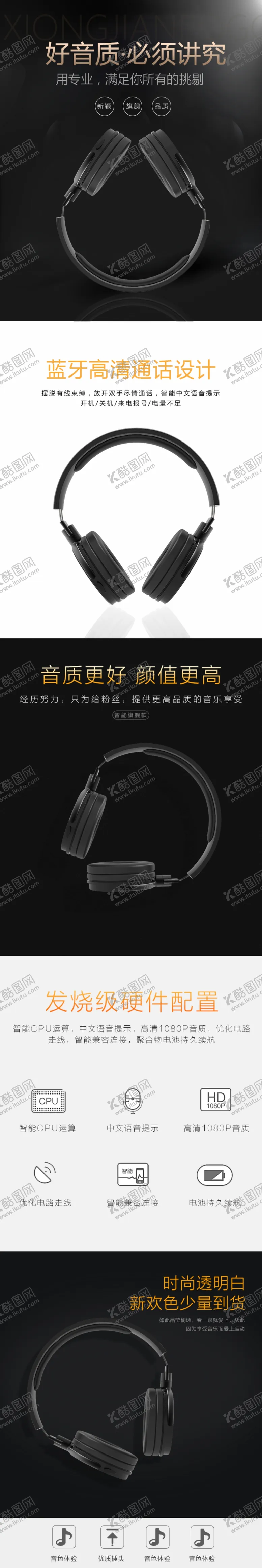 编号：44892704141751206146【酷图网】源文件下载-耳麦详情页