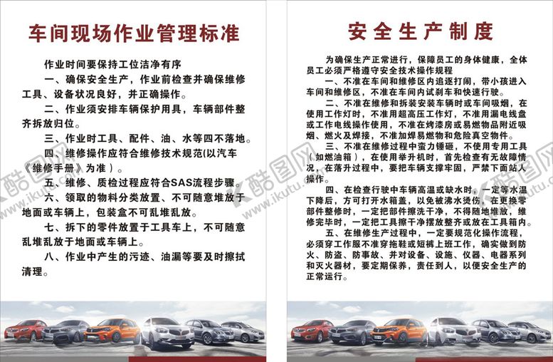 编号：99712505141853106833【酷图网】源文件下载-安全生产制度牌
