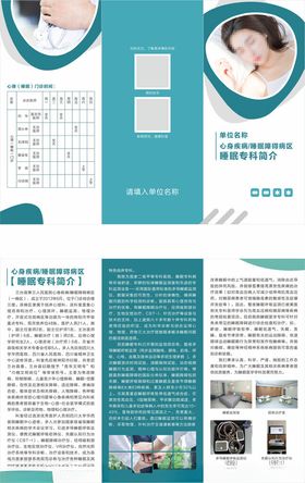 清新简约医疗宣传册设计