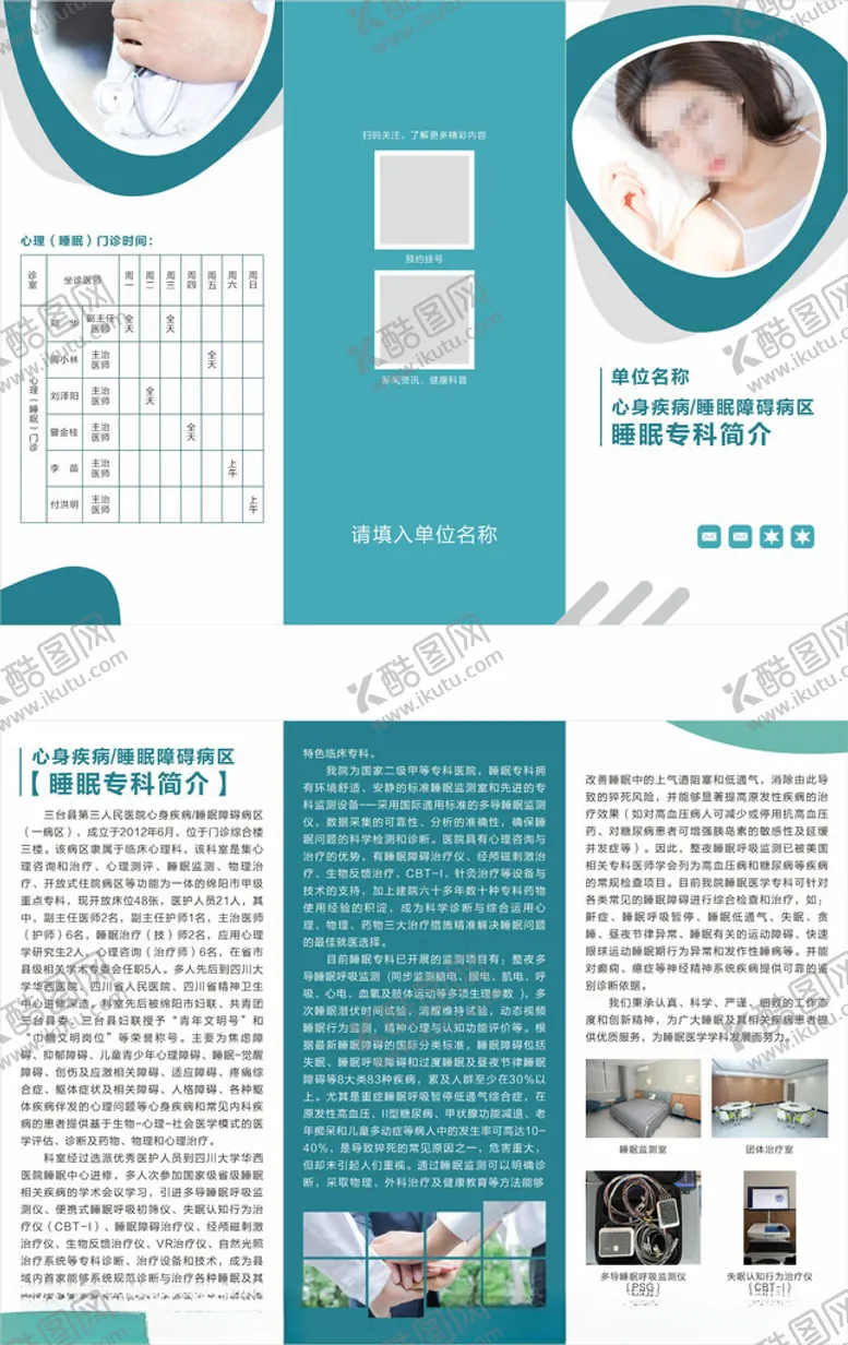 编号：72222104011009401728【酷图网】源文件下载-清新简约医疗宣传册设计